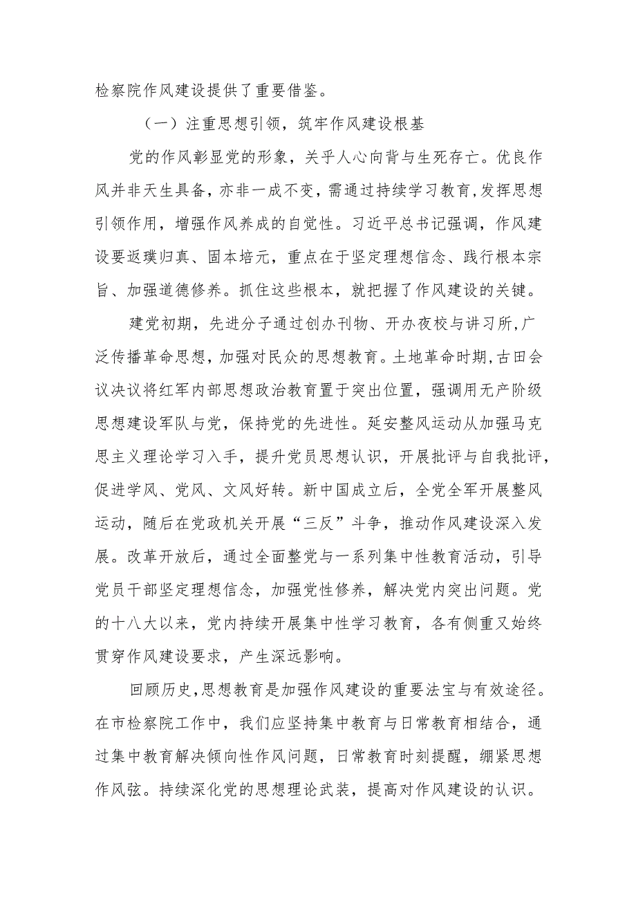检察院庆祝建党104周年党课坚守初心使命强化法律监督.docx_第3页