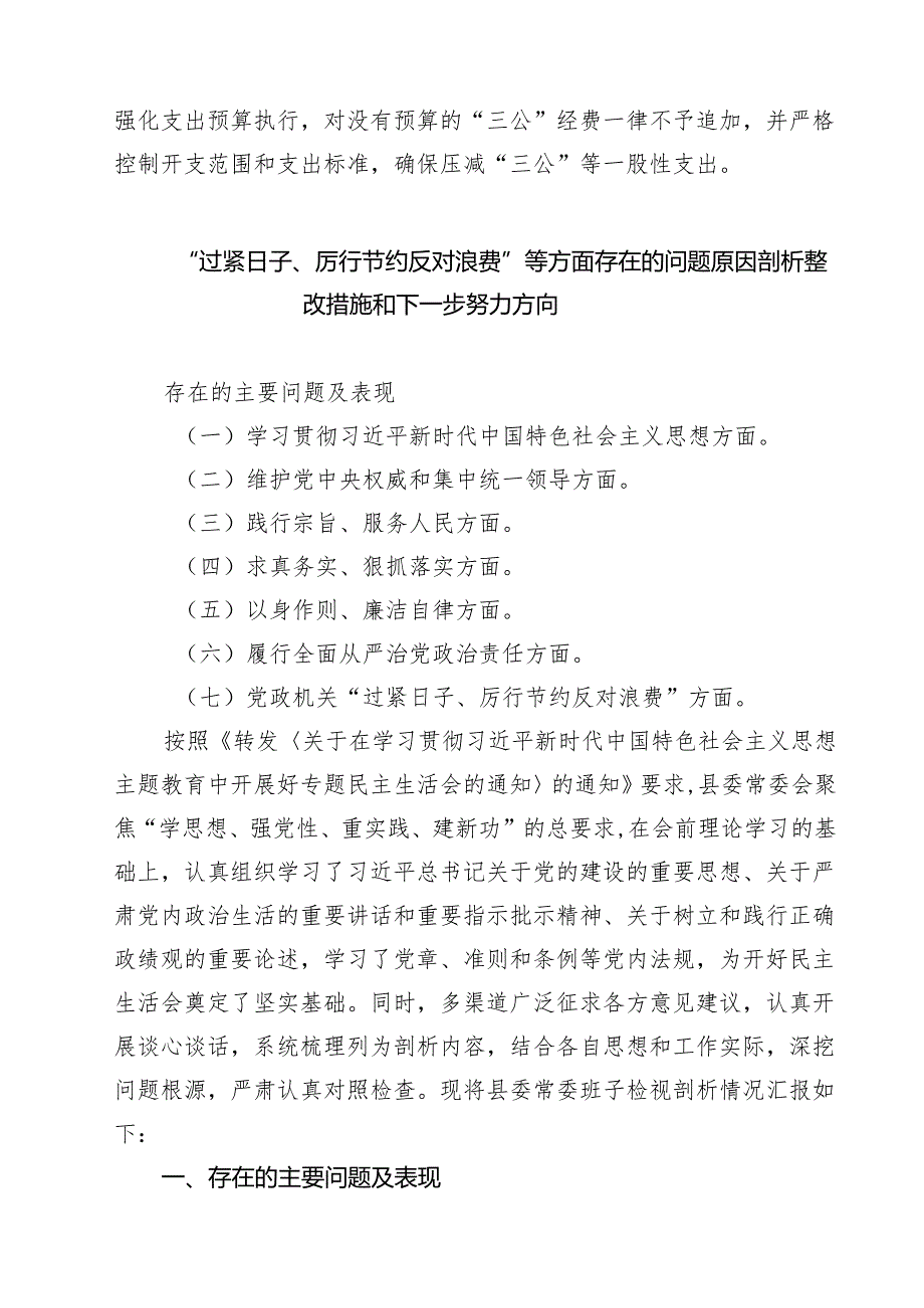 开展落实过紧日子政策专项工作自查报告（精选五篇）.docx_第3页