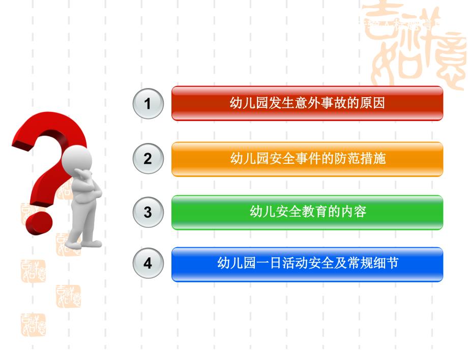 幼儿园安全教育专题培训PPT课件.ppt_第2页
