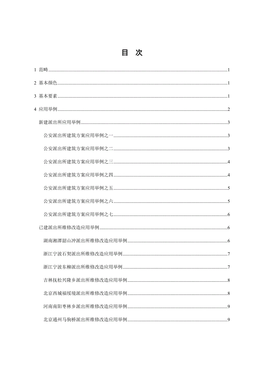派出所外观建设形象基础规范.docx_第2页