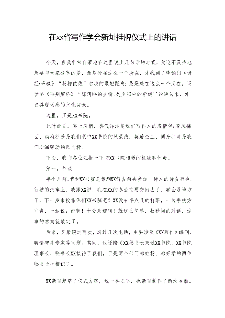 挂牌仪式主题讲话材料汇编（3篇）.docx_第2页
