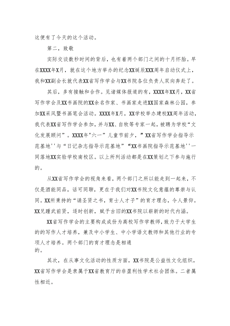 挂牌仪式主题讲话材料汇编（3篇）.docx_第3页