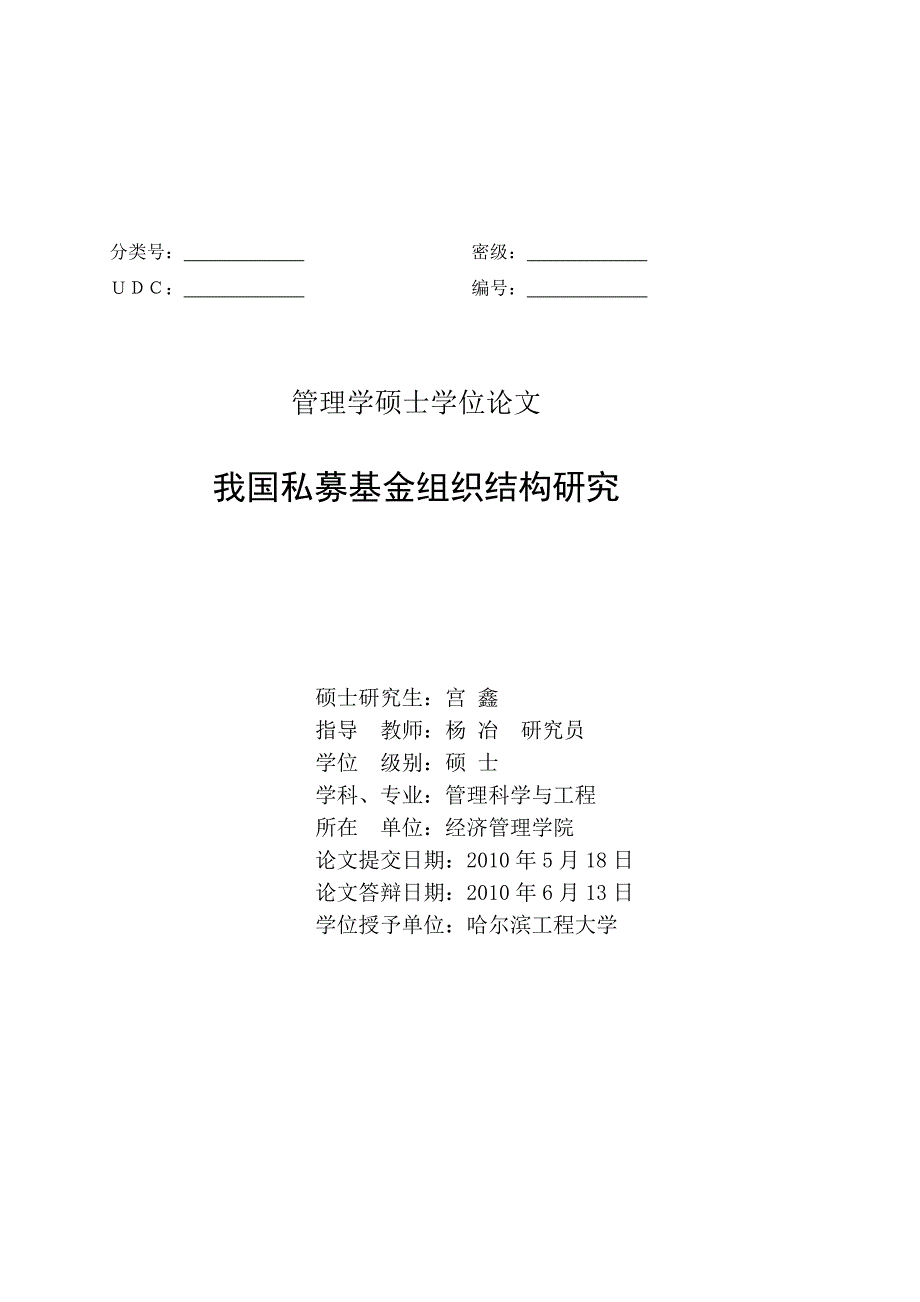 我国私募基金组织结构研究.docx_第2页
