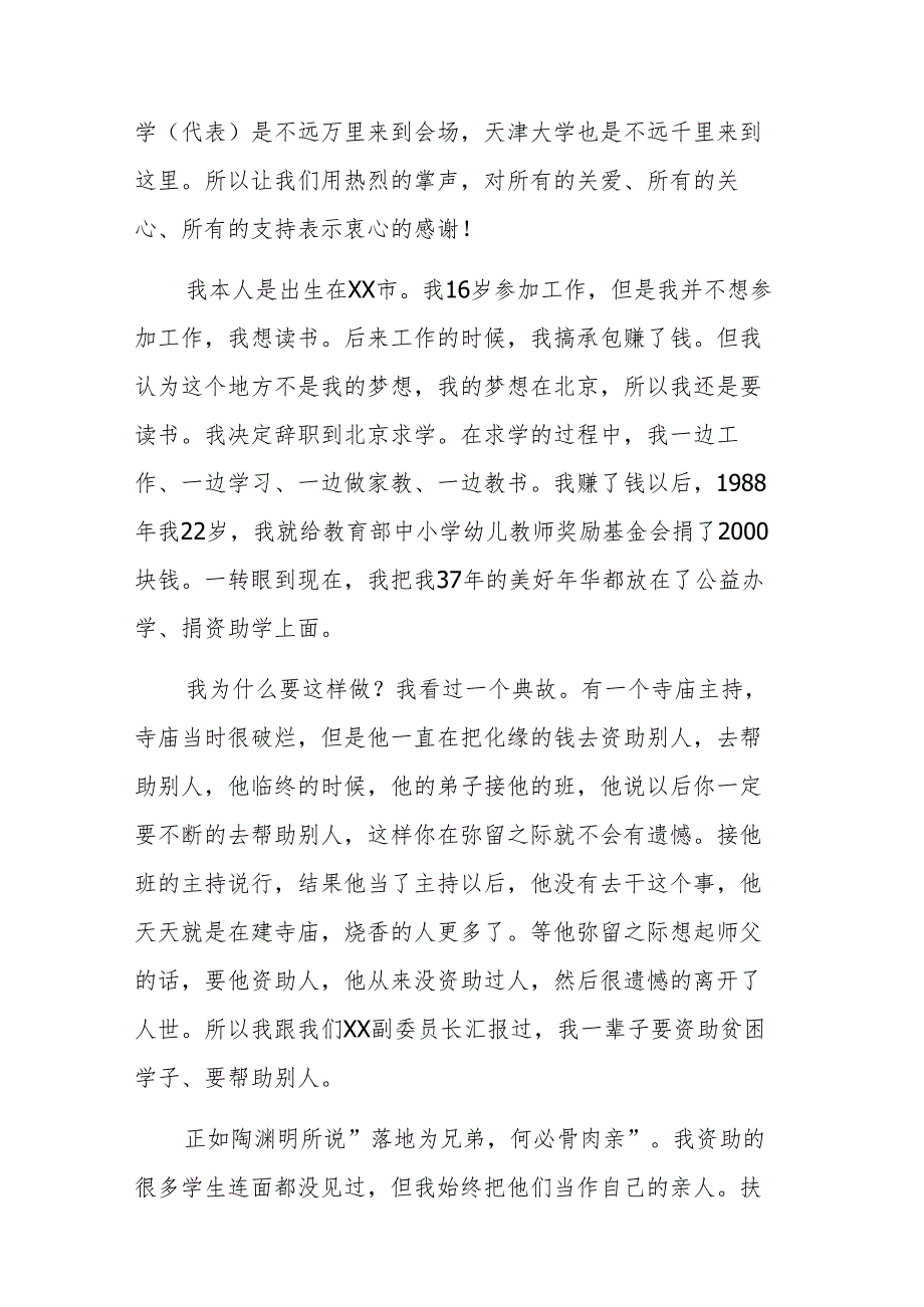 校长在“青心向党奋斗正当时”济困助学座谈会上讲话范文.docx_第2页