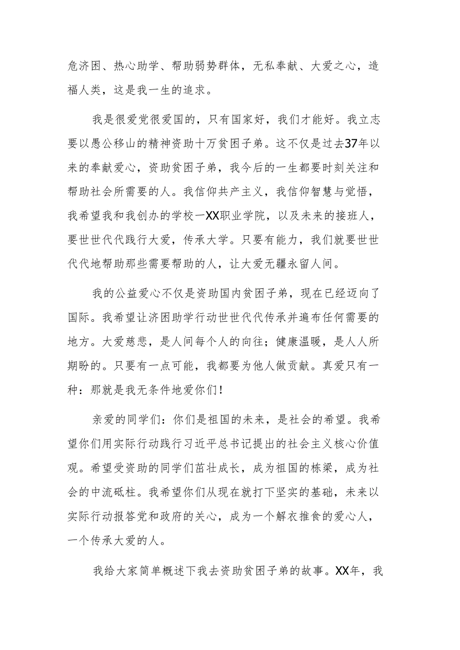 校长在“青心向党奋斗正当时”济困助学座谈会上讲话范文.docx_第3页