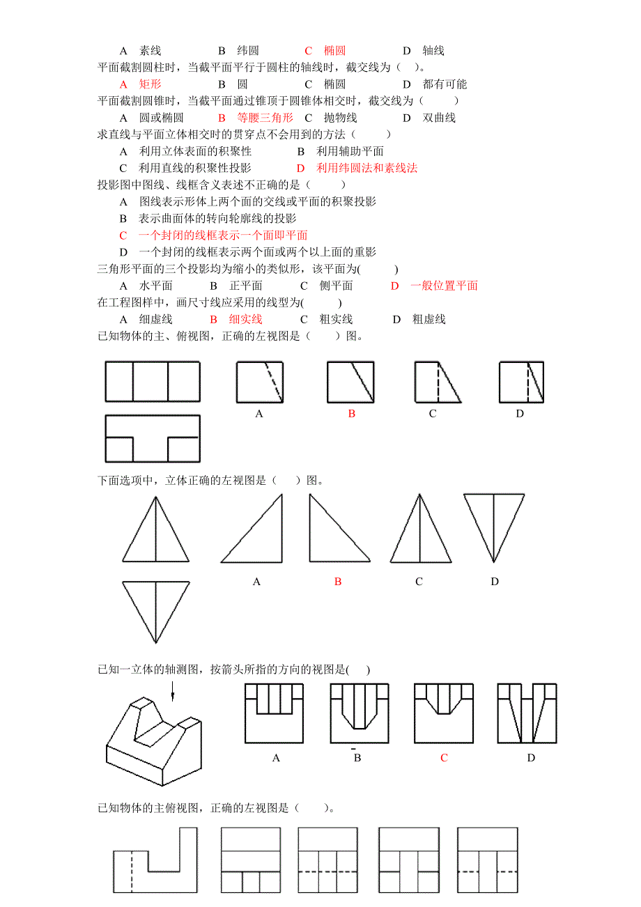 工程制图复习题带答案.doc_第2页