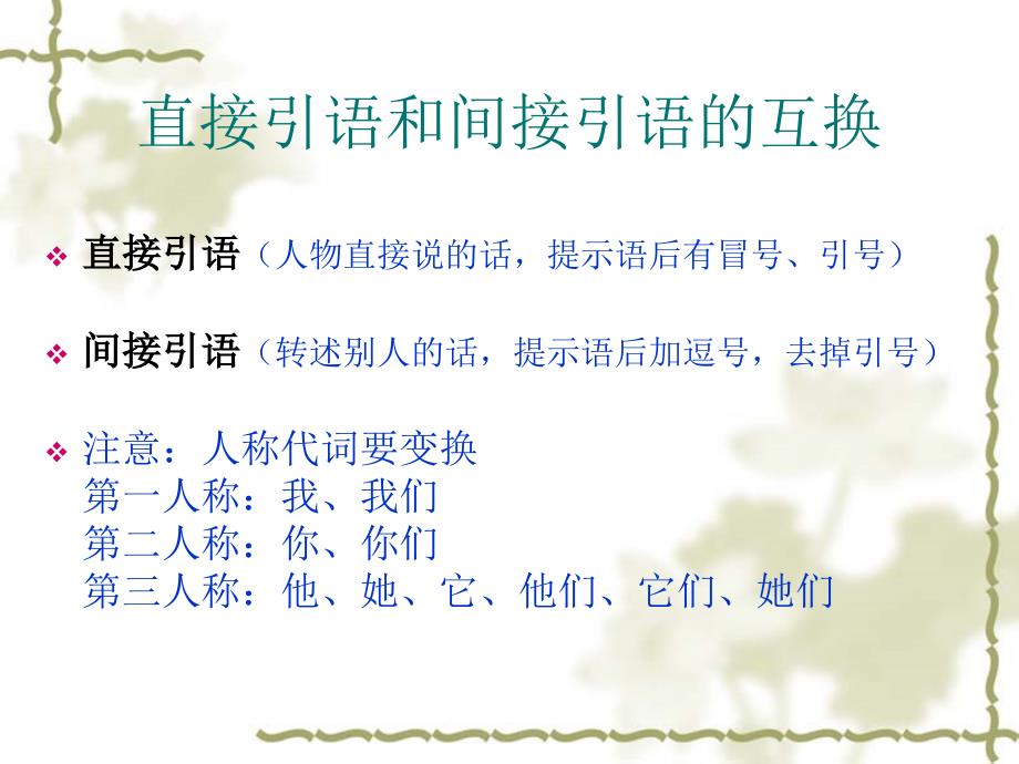 小学语文句式变换课件ppt.ppt_第3页