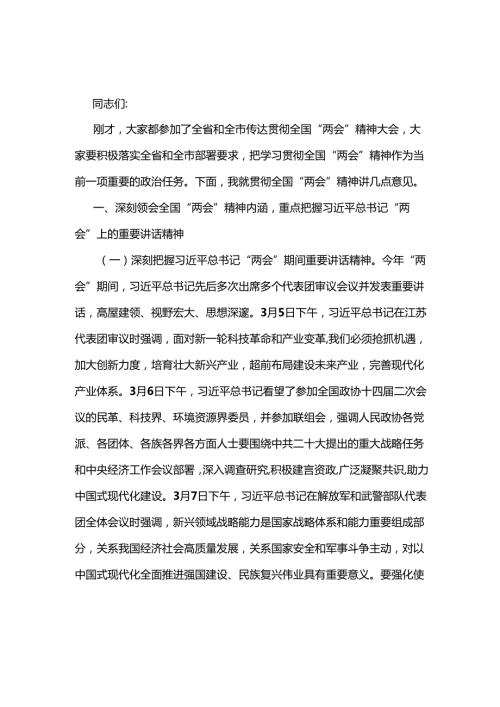 企业2025年学习全国两会心得体会可修改资料.docx