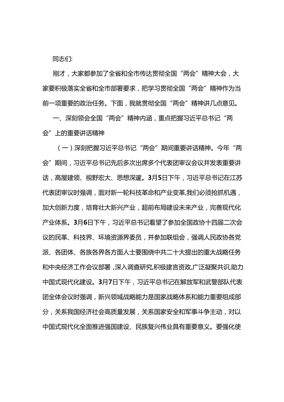 企业2025年学习全国两会心得体会可修改资料.docx_第1页