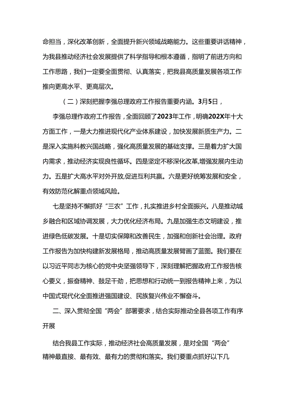 企业2025年学习全国两会心得体会可修改资料.docx_第2页