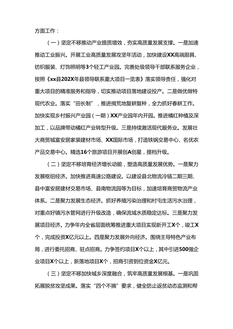 企业2025年学习全国两会心得体会可修改资料.docx_第3页
