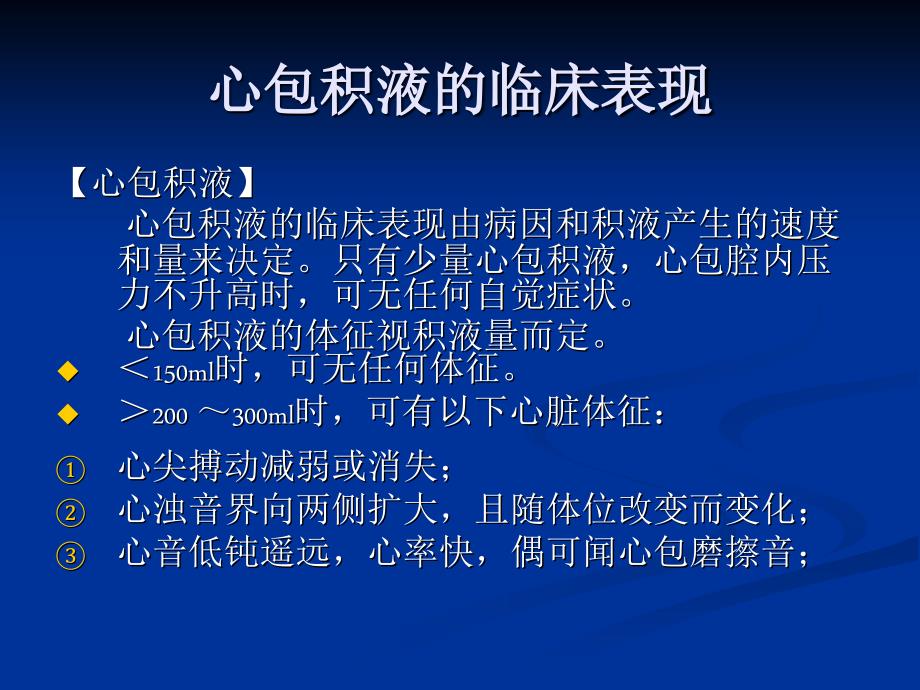 心包穿刺术PPT课件.ppt_第2页