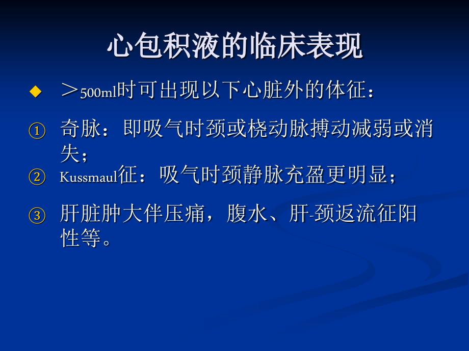 心包穿刺术PPT课件.ppt_第3页