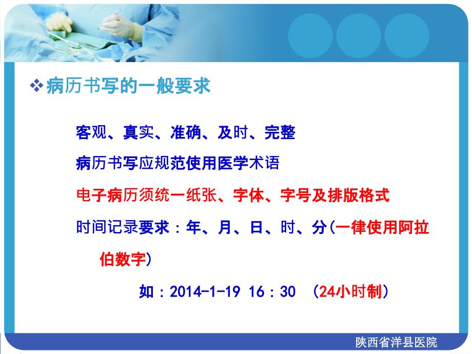 病历书写规范及新版病案管理规定.ppt_第3页