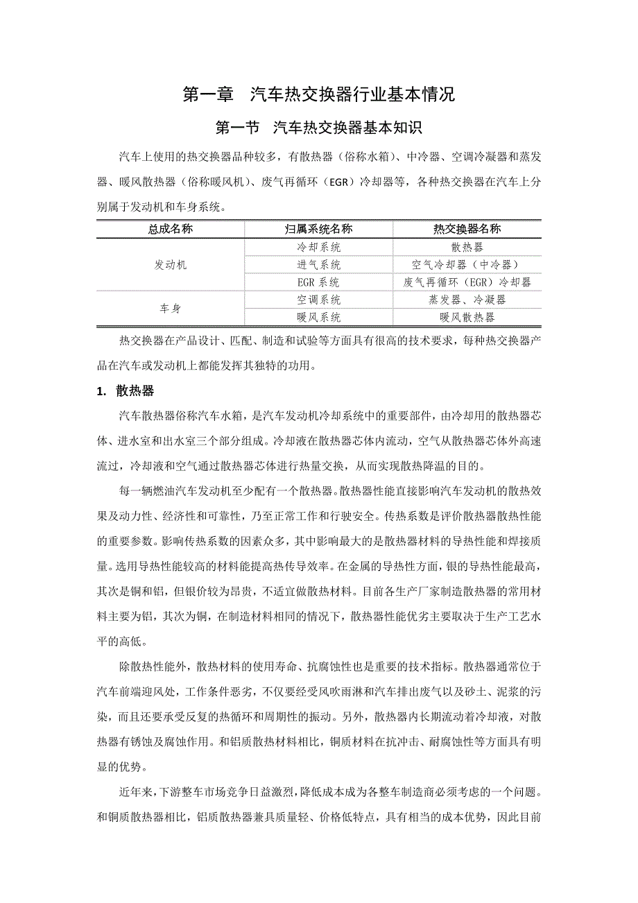 汽车热交换器行业研究报告.doc_第2页