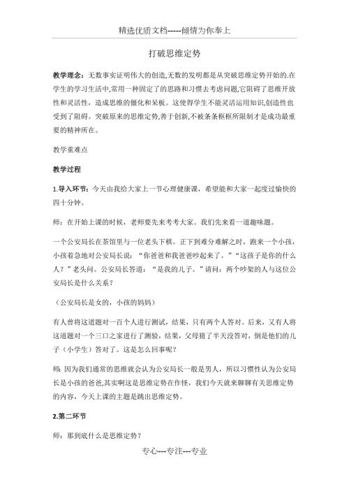打破思维定势教案.docx