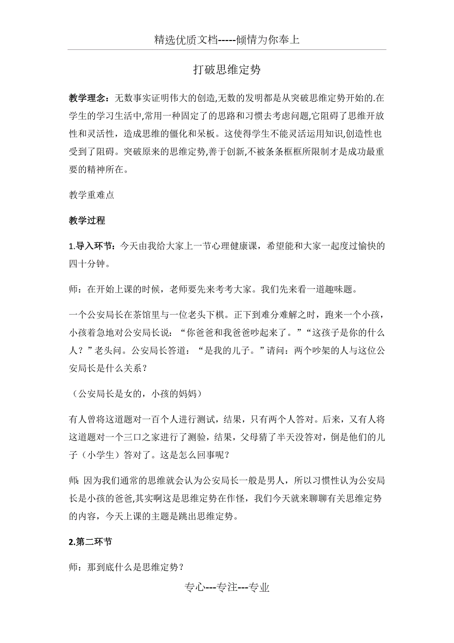 打破思维定势教案.docx_第1页