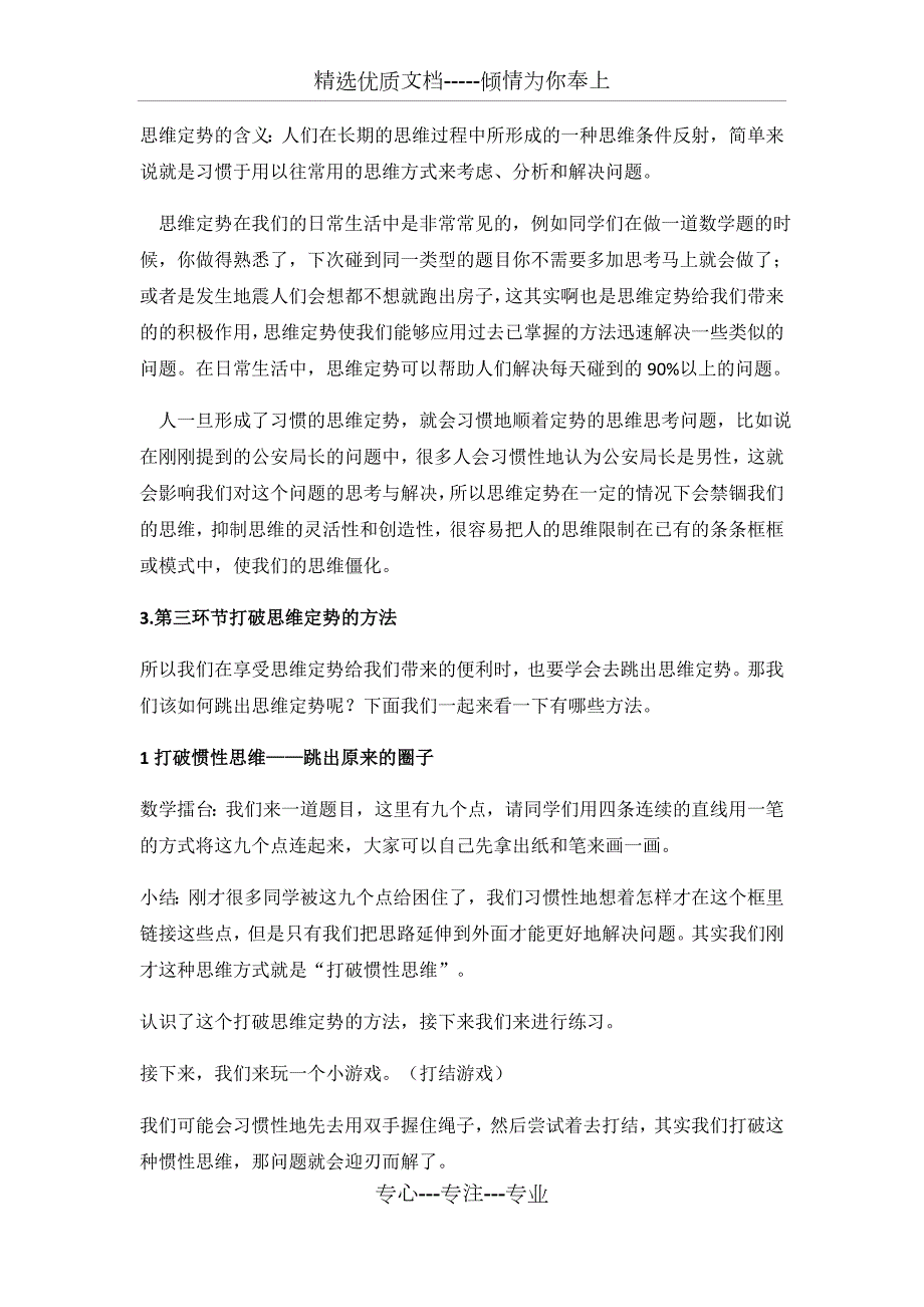 打破思维定势教案.docx_第2页