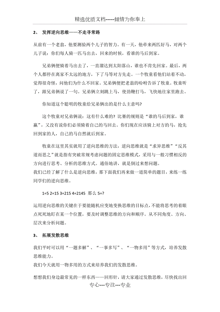 打破思维定势教案.docx_第3页