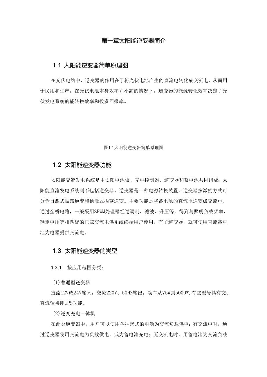 太阳能逆变器市场调研.docx_第2页