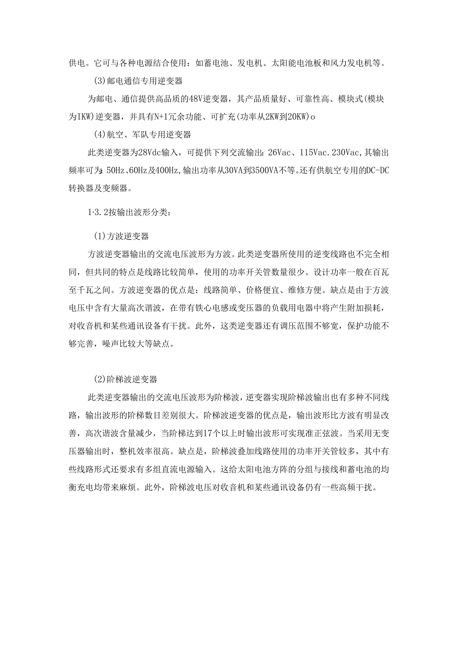 太阳能逆变器市场调研.docx_第3页