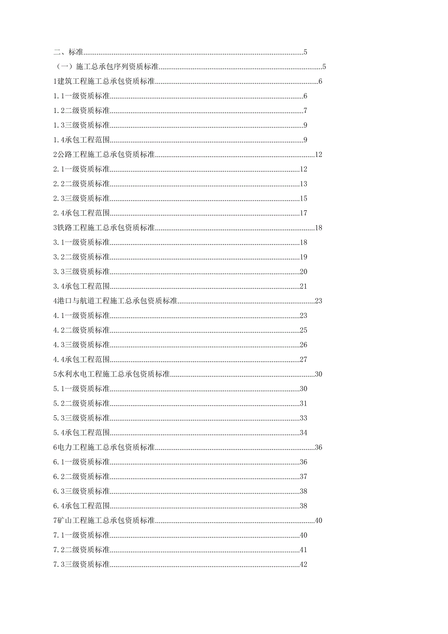 建筑业企业资质标准建市159号版.doc_第1页