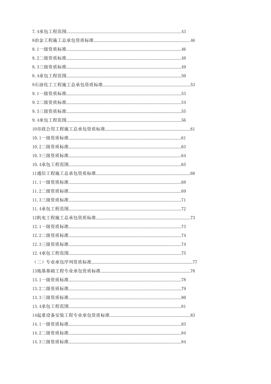 建筑业企业资质标准建市159号版.doc_第2页