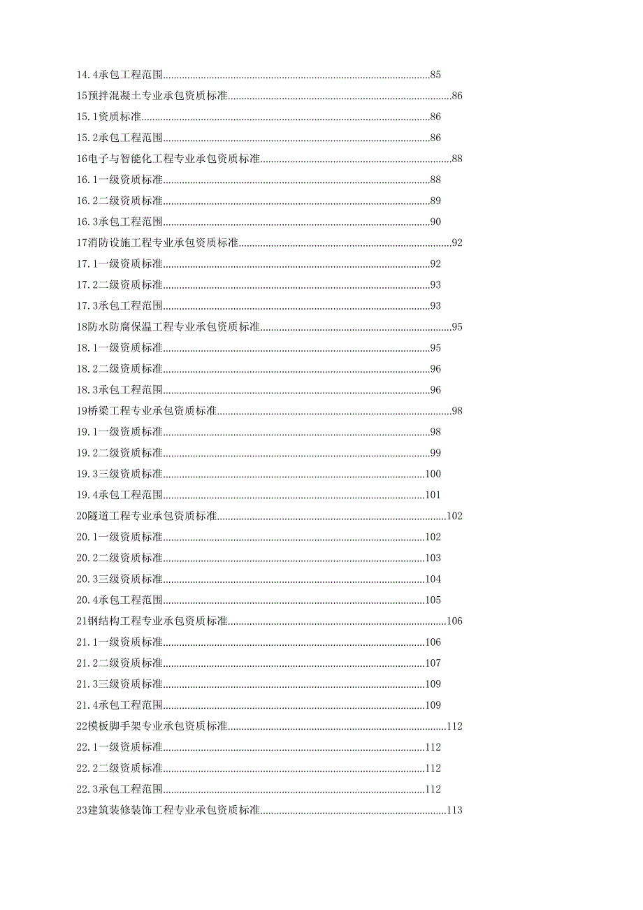 建筑业企业资质标准建市159号版.doc_第3页