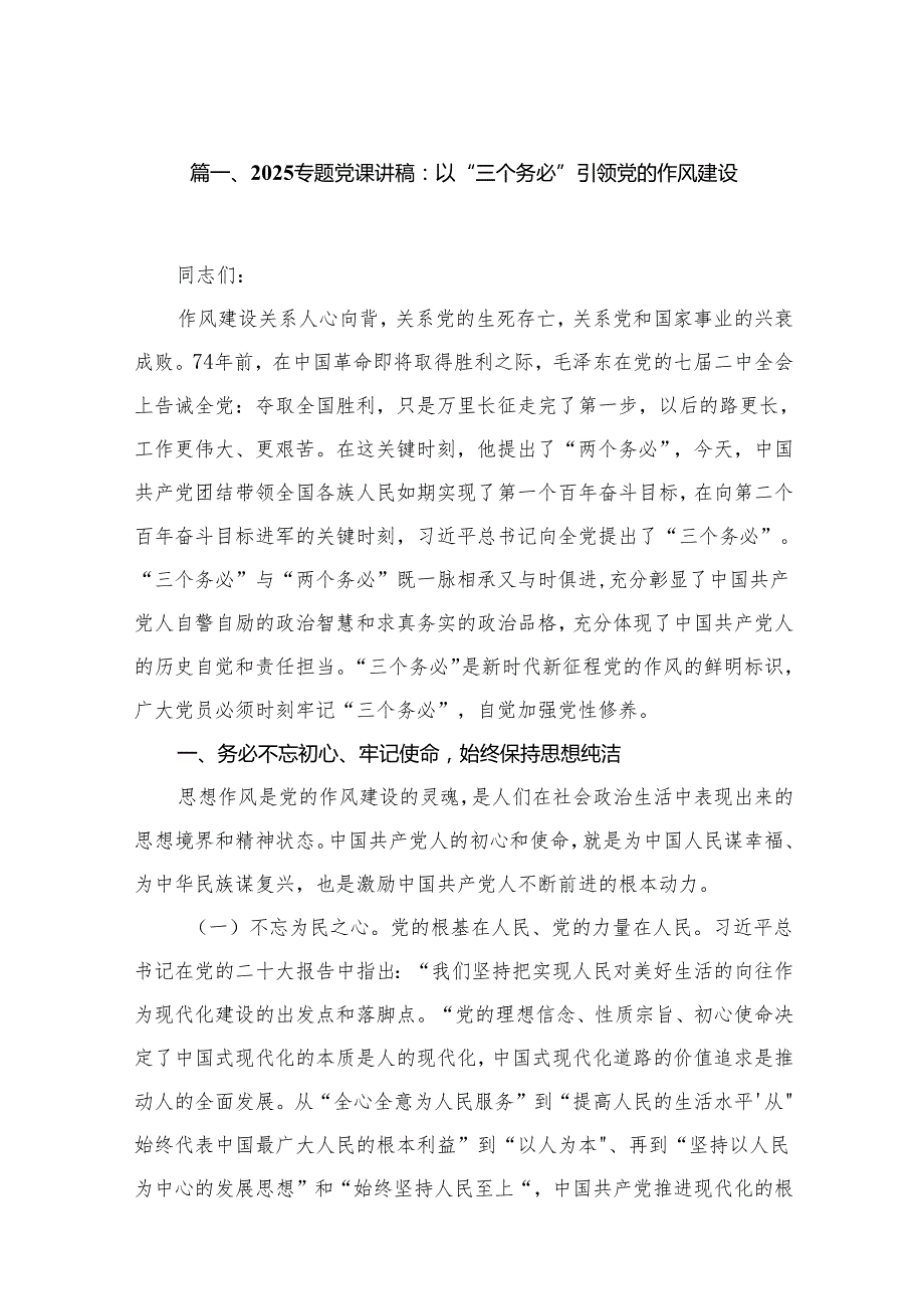 2025年(一季度)专题党课讲稿12篇.docx_第2页