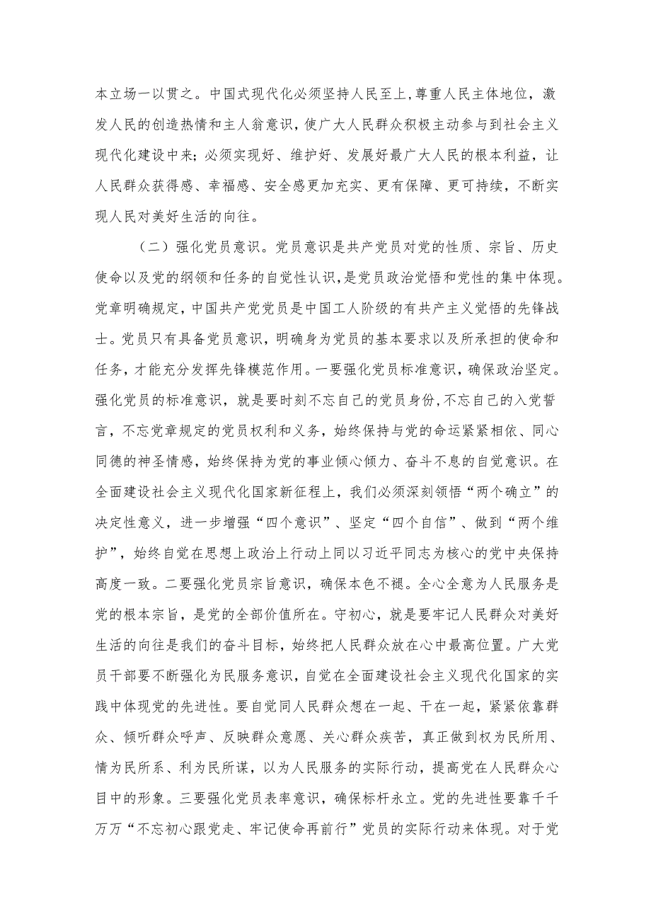 2025年(一季度)专题党课讲稿12篇.docx_第3页