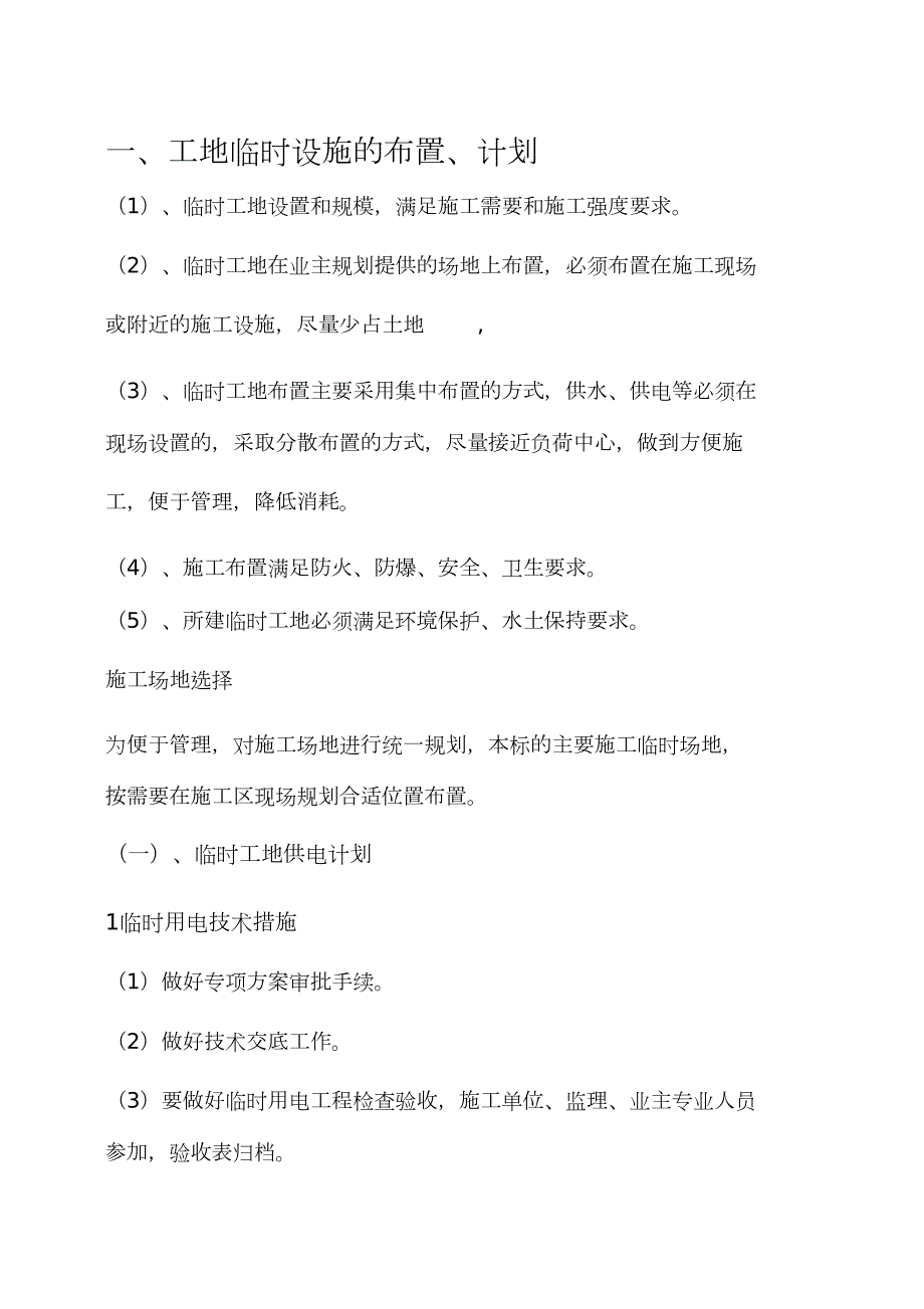 标志牌施工工艺及保证措施完整版.doc_第1页