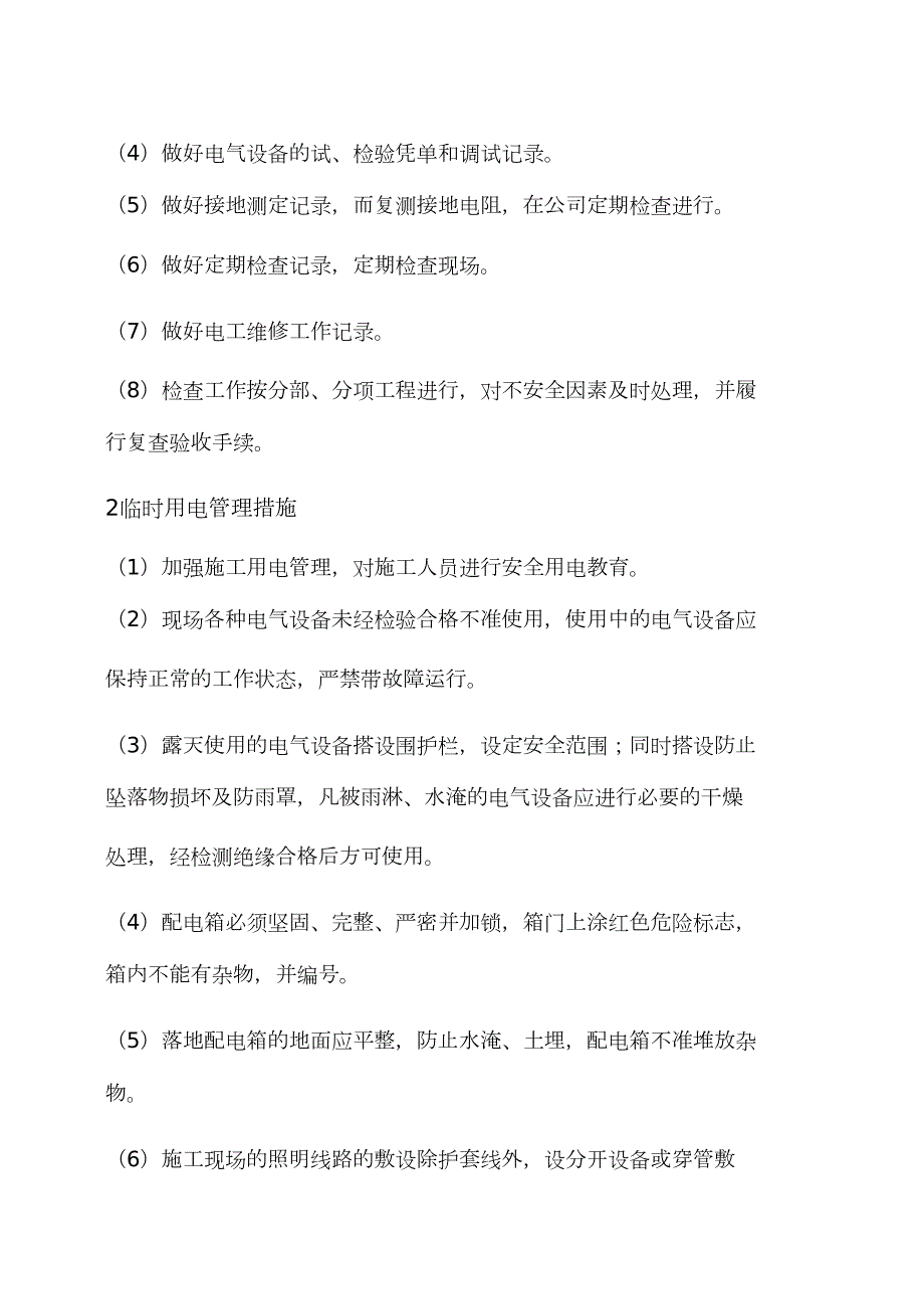 标志牌施工工艺及保证措施完整版.doc_第2页