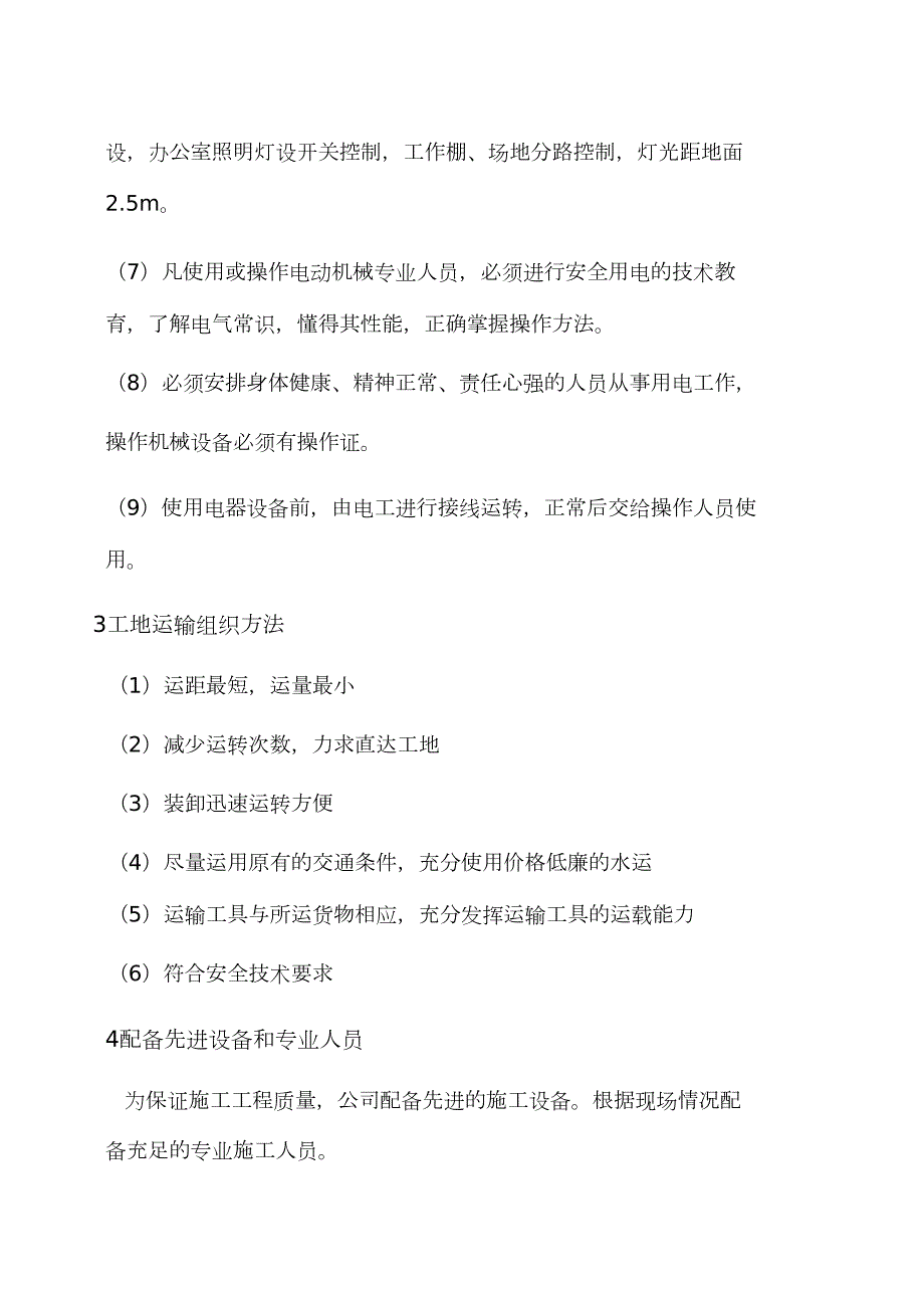 标志牌施工工艺及保证措施完整版.doc_第3页