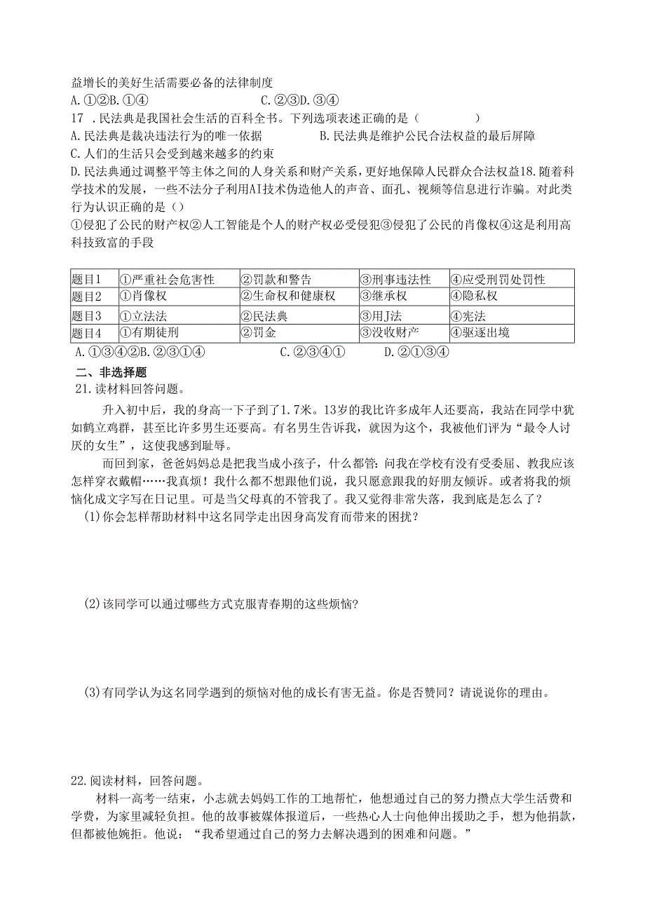 2025七年级道德与法治下册期末质量检测试卷.docx_第3页