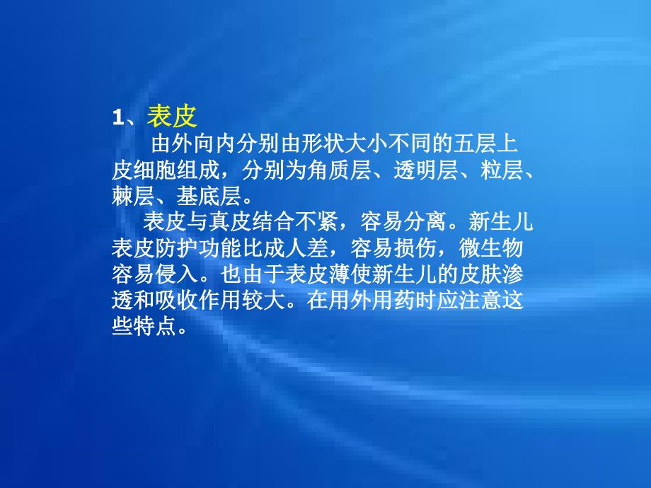 新生儿皮肤的护理.ppt_第3页