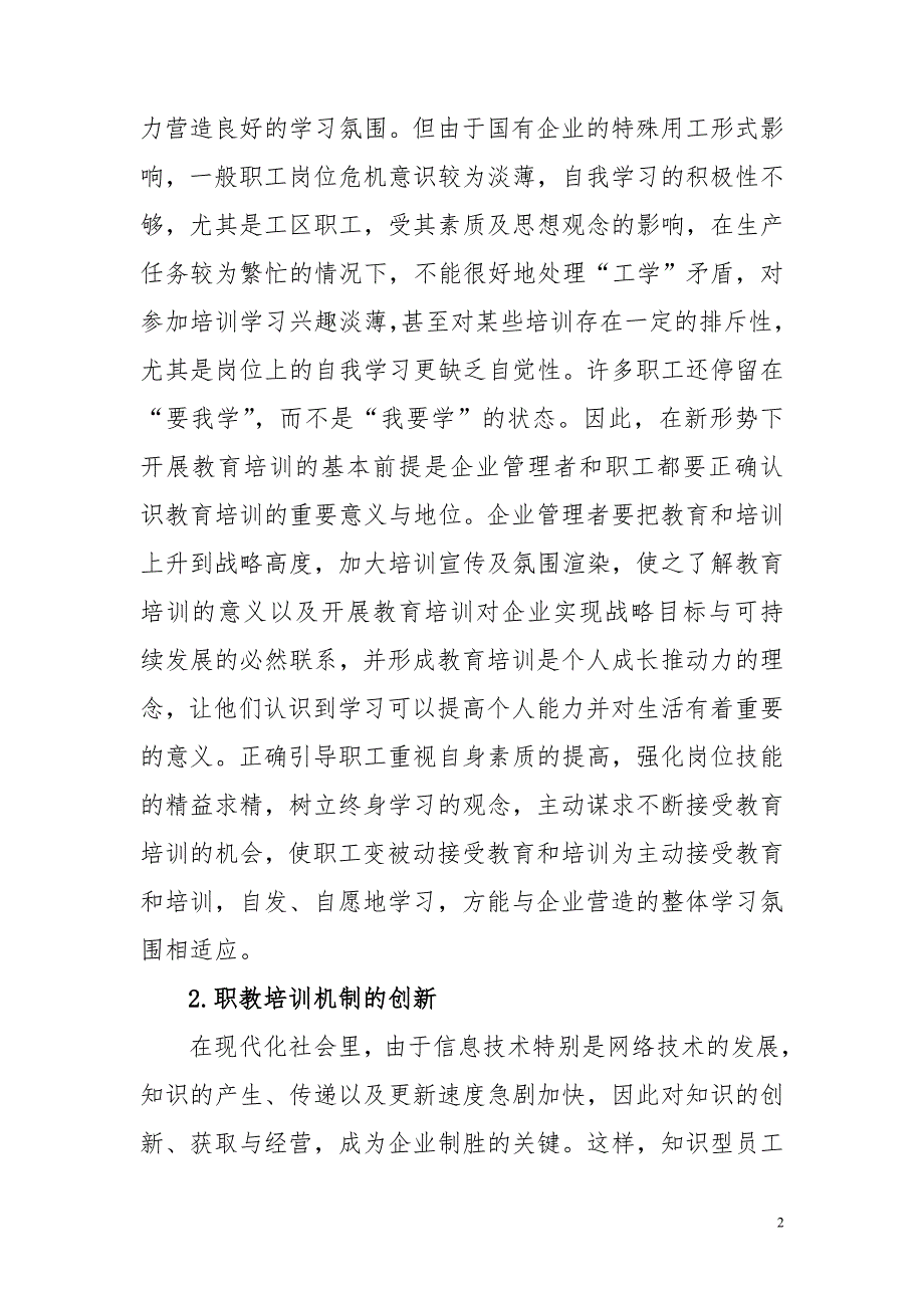 新形势下职工培训的管理和创新陈红杰.doc_第2页