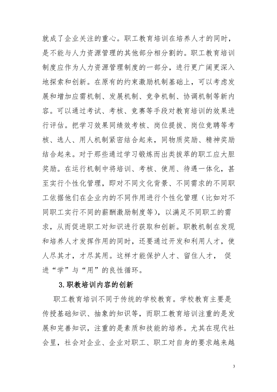 新形势下职工培训的管理和创新陈红杰.doc_第3页