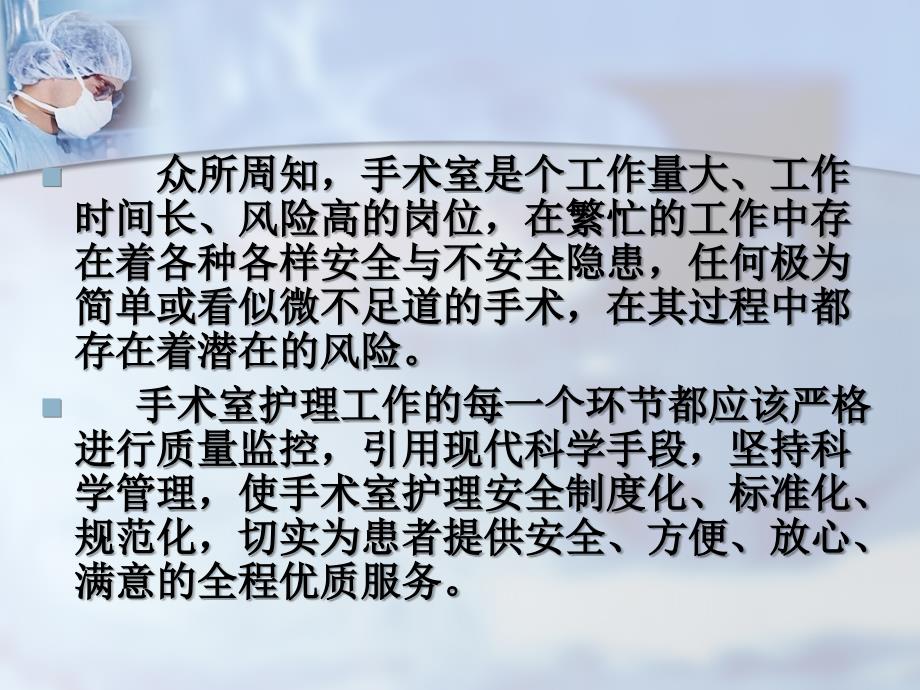 手术室护理安全管理PPT课件.ppt_第2页
