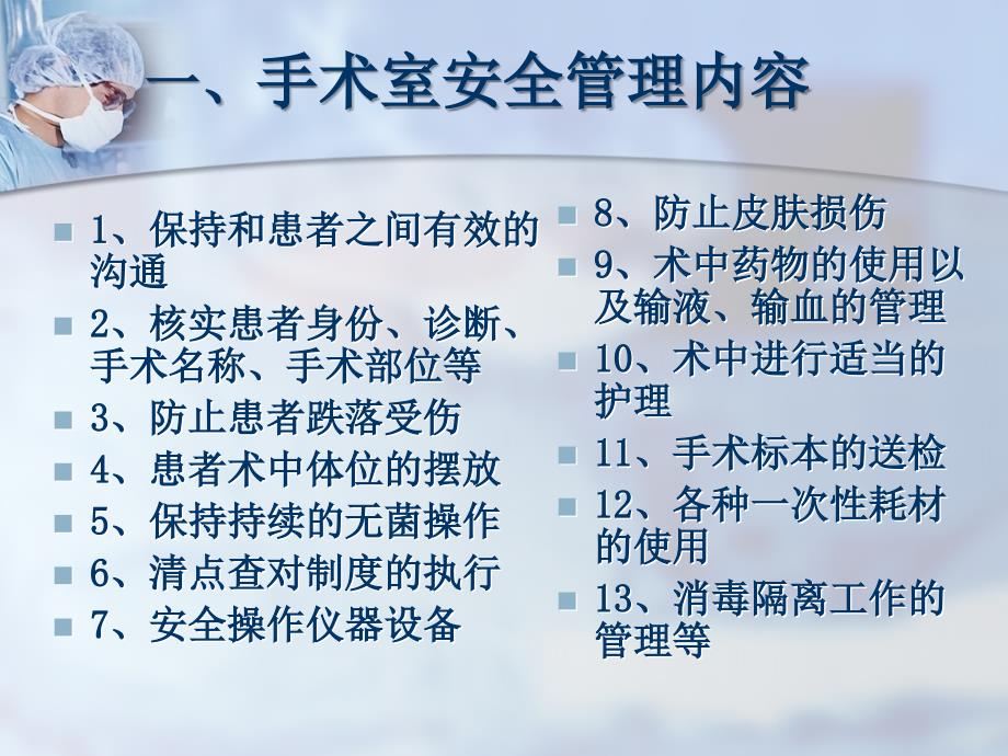 手术室护理安全管理PPT课件.ppt_第3页