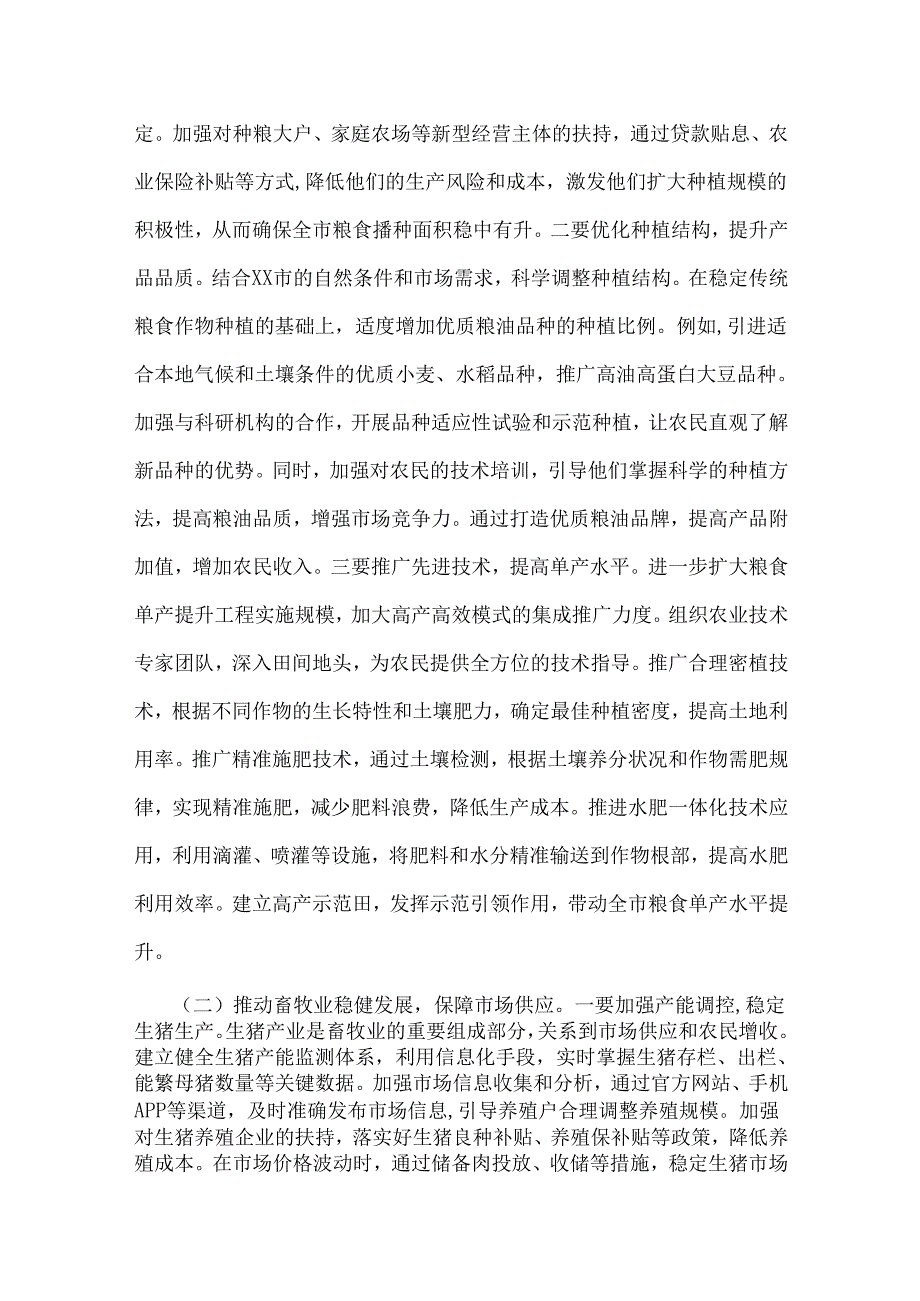 学习2025年在党组理论中心组专题中央一号文件研讨会上发言稿（两篇范文）.docx_第2页