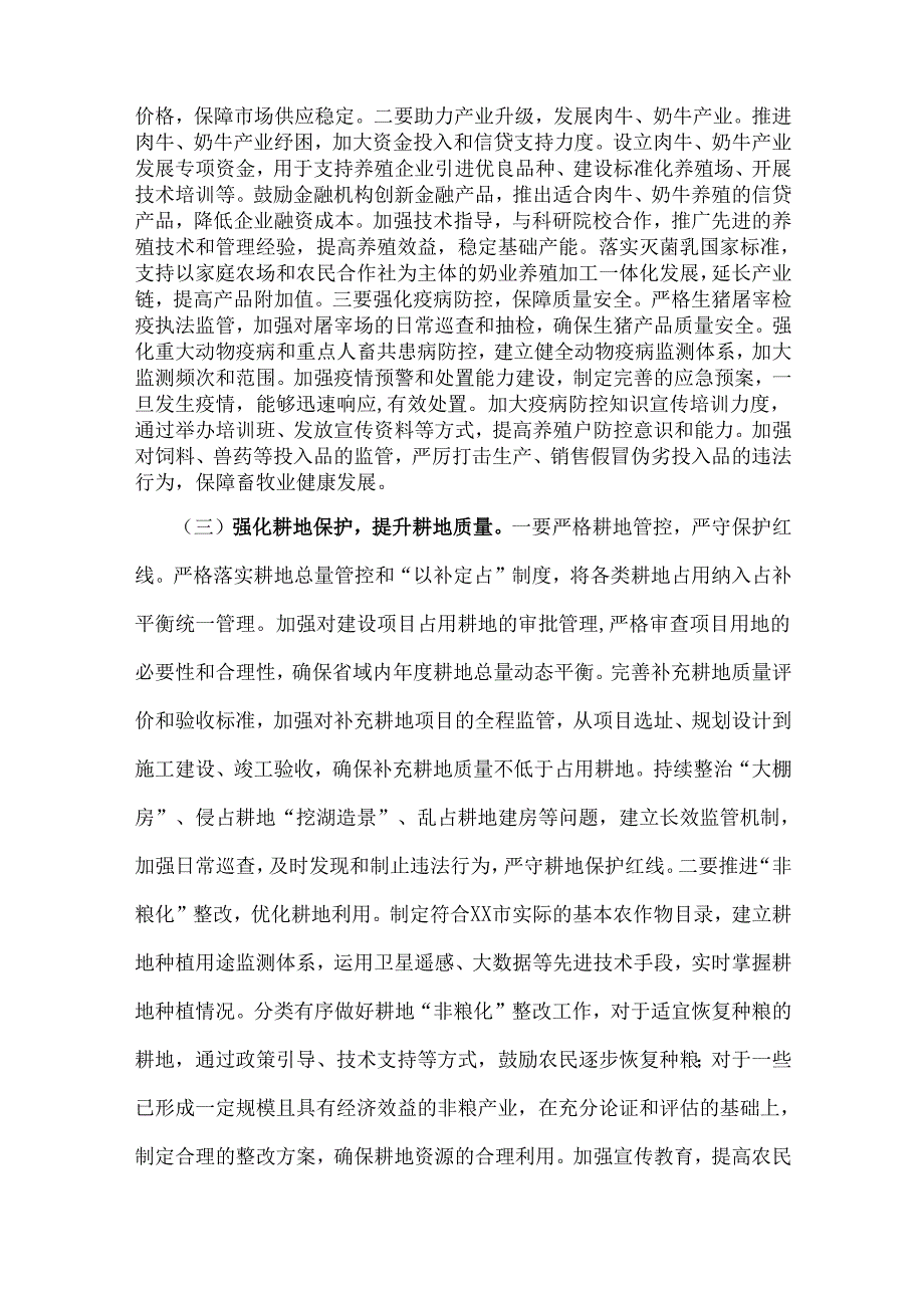 学习2025年在党组理论中心组专题中央一号文件研讨会上发言稿（两篇范文）.docx_第3页
