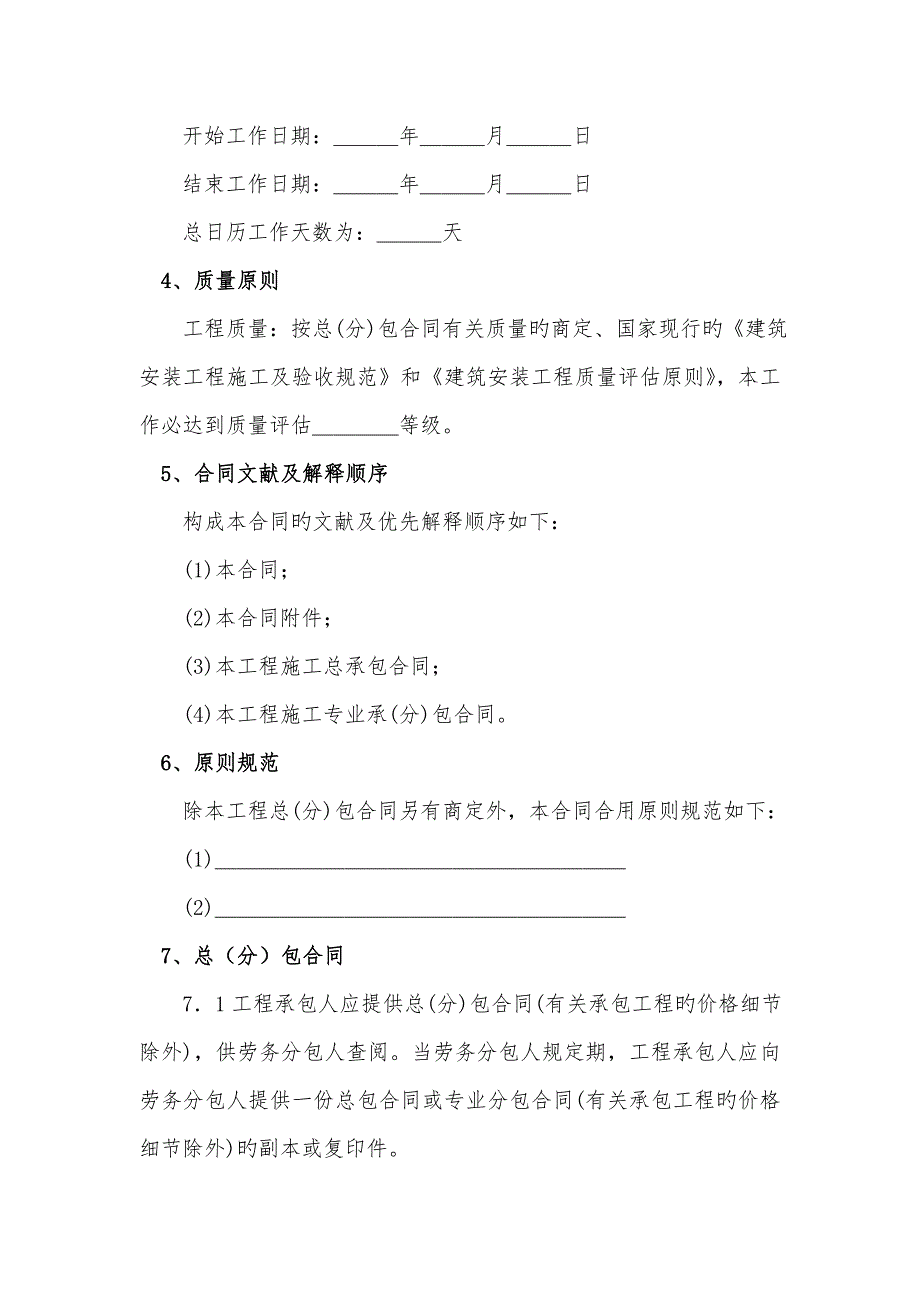 示范文本建设工程施工劳务分包合同GF0214.doc_第3页