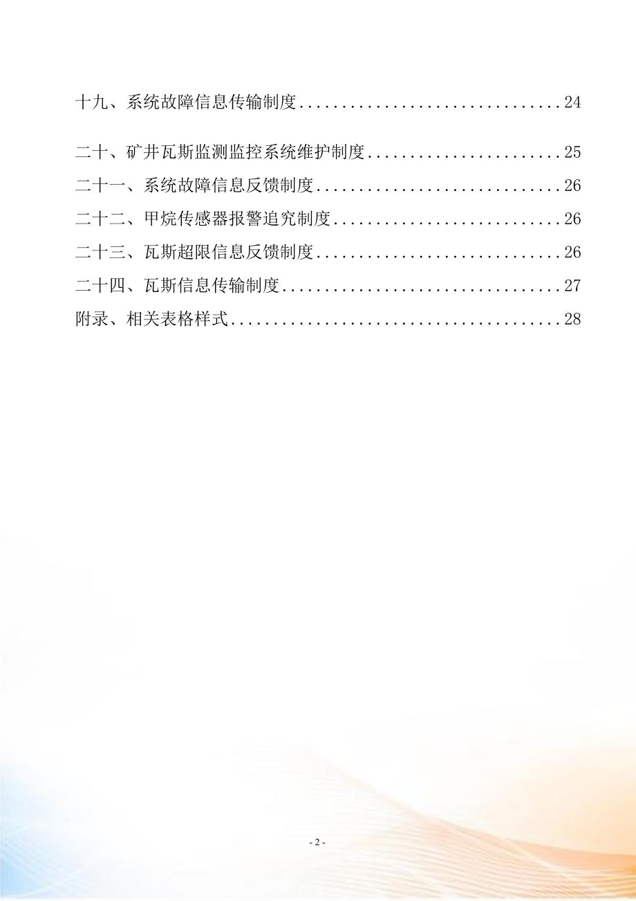 瓦斯监控系统制度汇编DOC页.docx_第2页