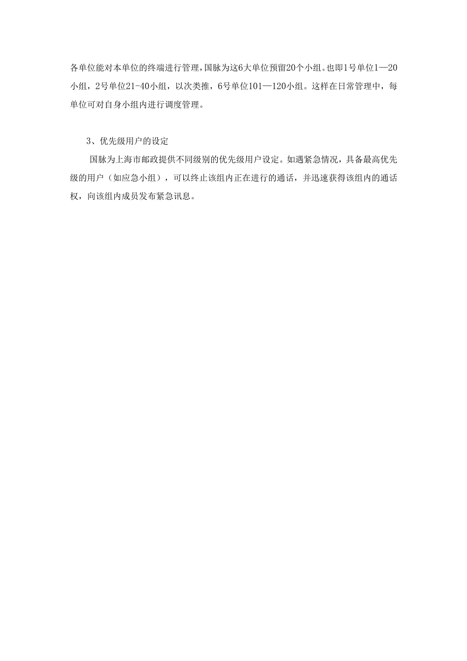 物流行业通讯解决方案.docx_第3页