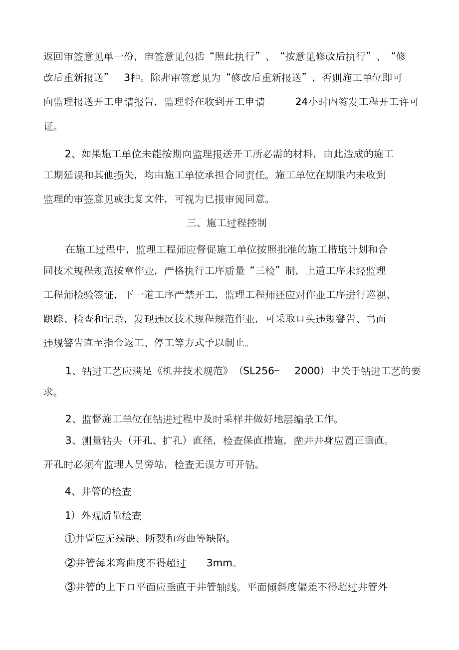 机井工程监理实施细则完整版.doc_第3页