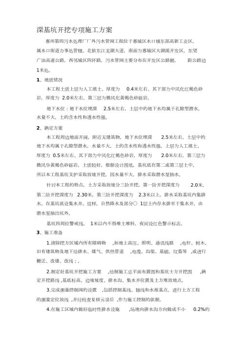 污水处理厂深基坑开挖专项施工方案完整版.doc