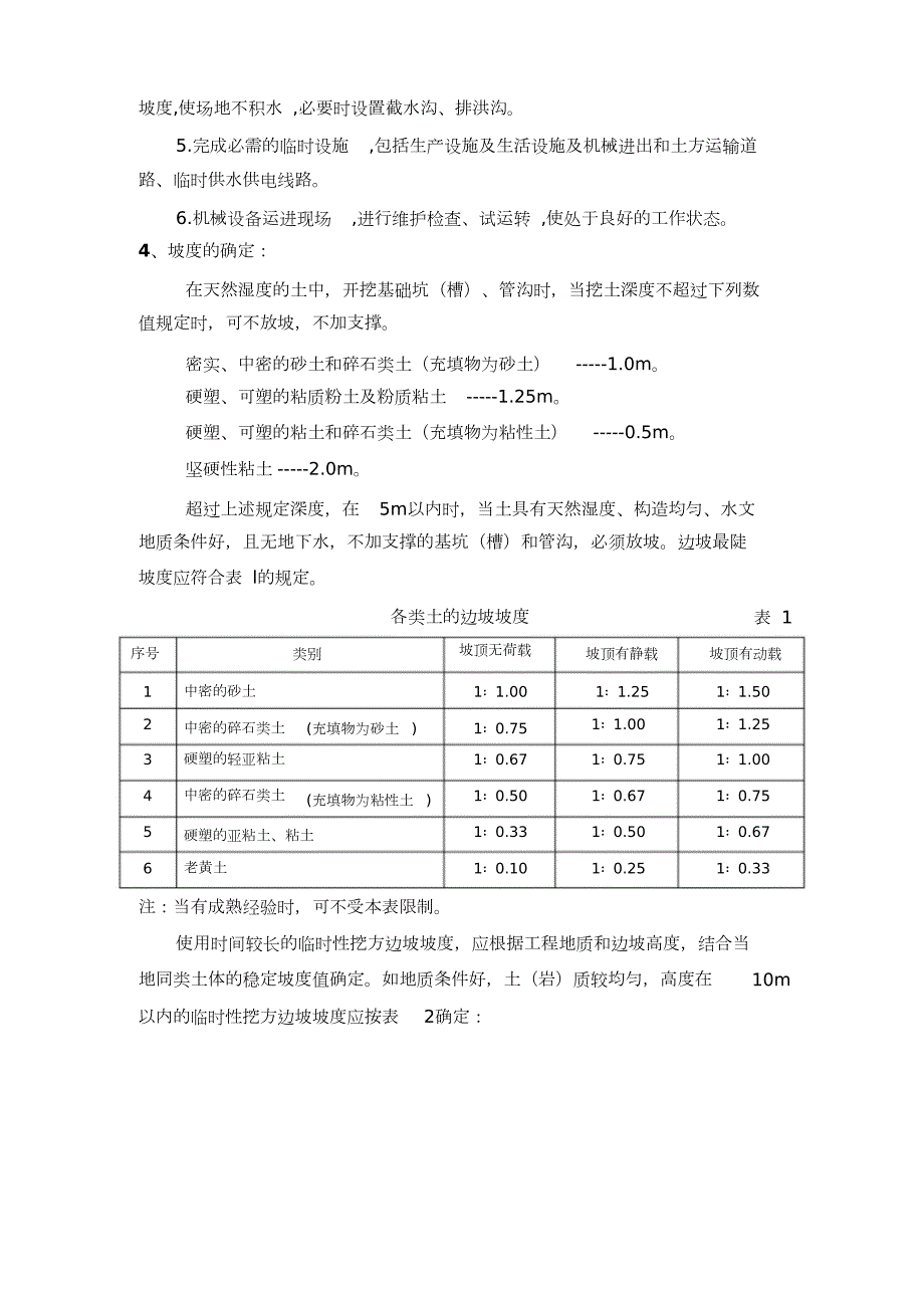 污水处理厂深基坑开挖专项施工方案完整版.doc_第2页