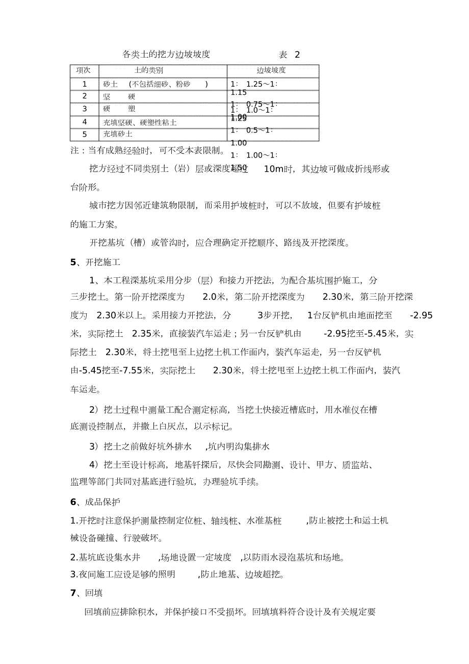 污水处理厂深基坑开挖专项施工方案完整版.doc_第3页
