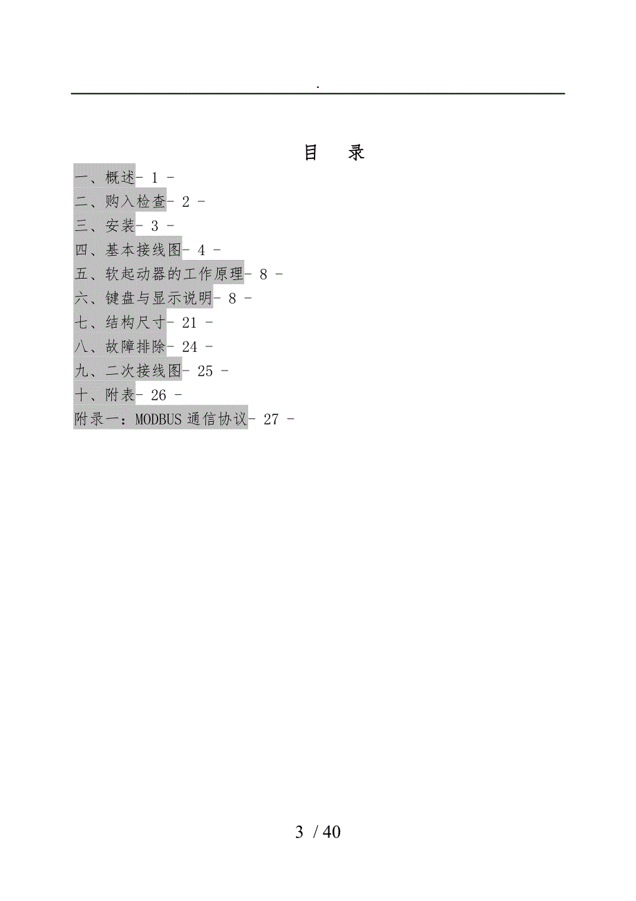 德力西新程序CDJ1系列数字式电机软起动器说明书.doc_第3页