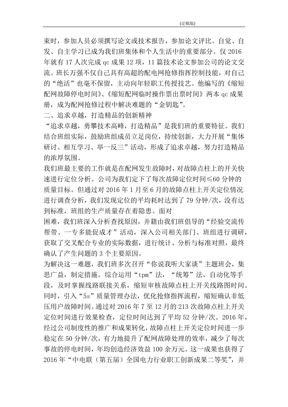班组建设典型经验精选多篇精简版.doc_第2页